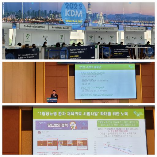 10월6일8일 2022년 국제당뇨병대사대회(ICDM 2022) 개최